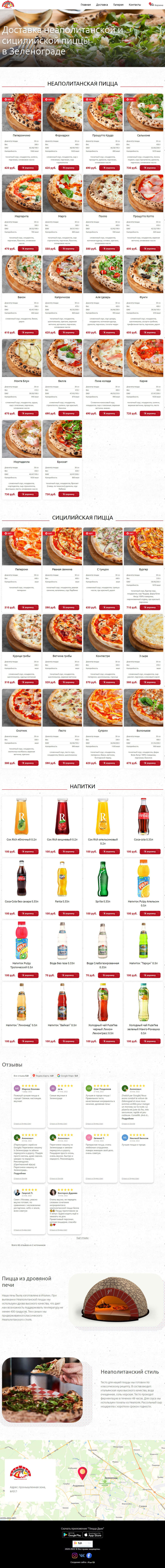 Сайт пиццерии «Пицца дым»