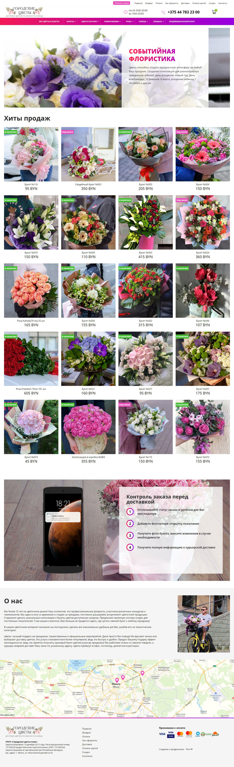 Интернет-магазин «Городские цветы»