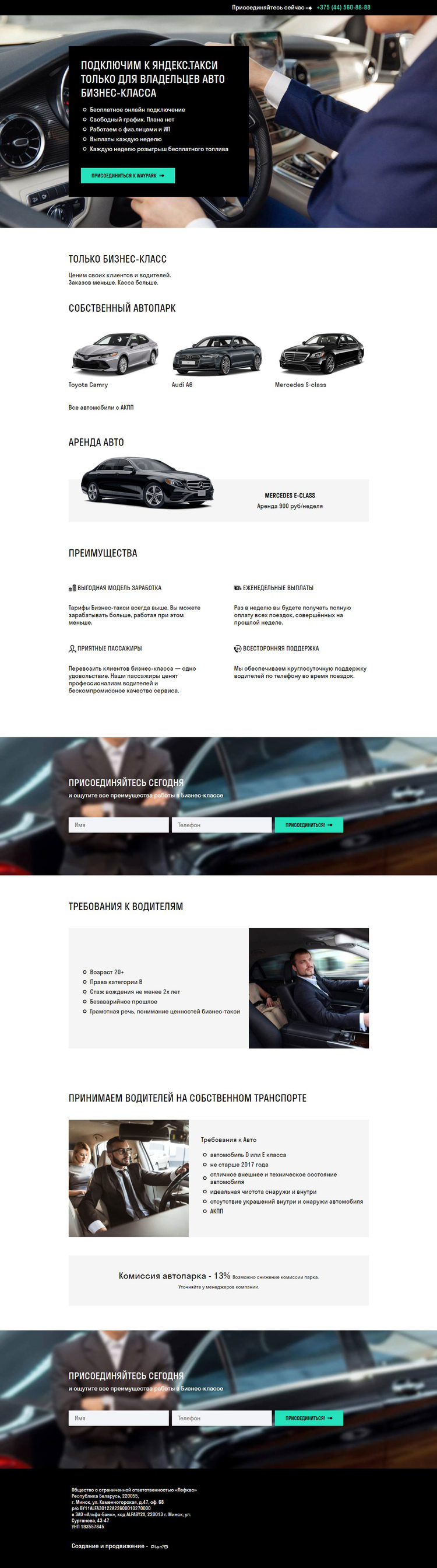 Сайт таксопарка в Минске