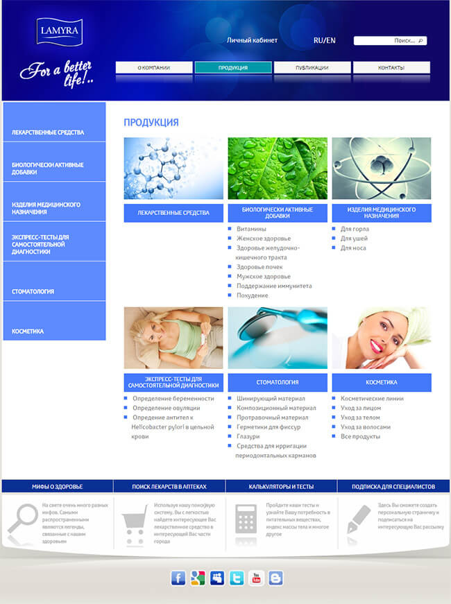 Сайт фармацевтической компании Lamyra