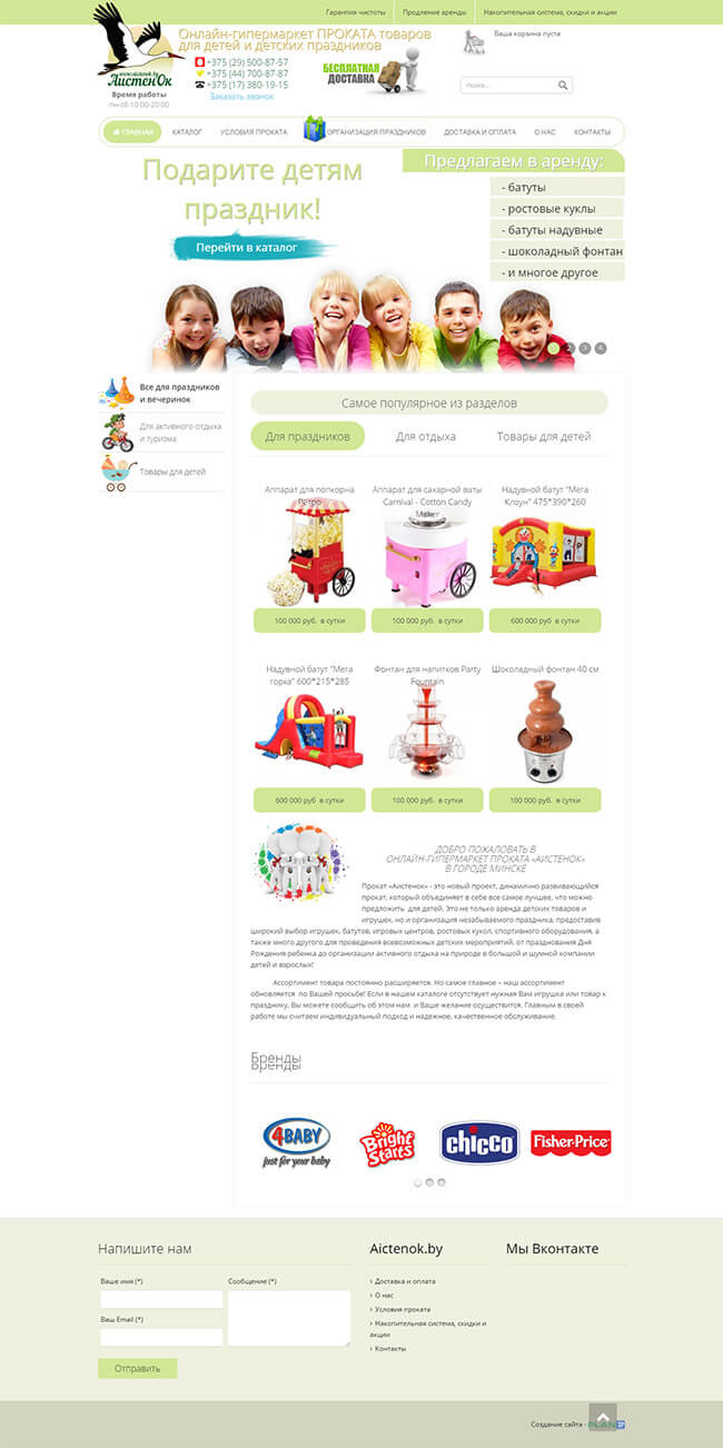 Онлайн-гипермаркет проката товаров для детей и детских праздников