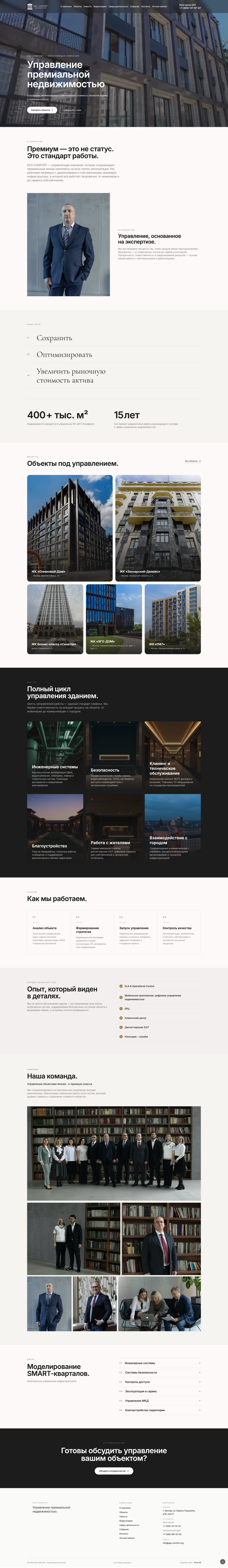 Сайт управляющей компании EGO-COMFORT