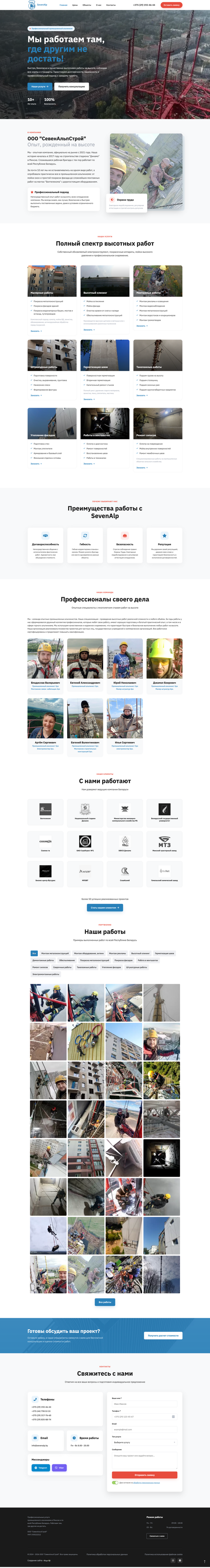 Сайт компании SevenAlp