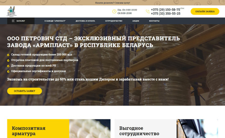 Сайт представителя завода «Армпласт» в РБ