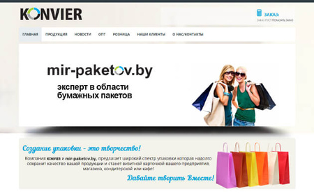 Интернет-магазин компании Konvier