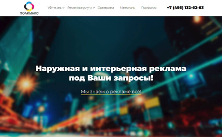Корпоративный сайт печатного центра в Москве