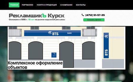 Сайт компании «РекламщикЪ»