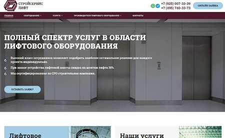 Сайт по продаже лифтового оборудования