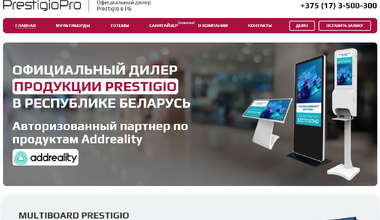 Сайт представителя компании Prestigio
