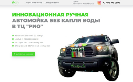 Сайт автомойки в Москве