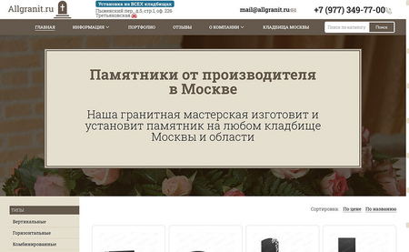 Сайт компании allgranit.ru