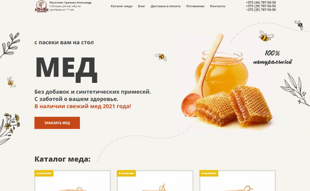 Сайт по продаже меда