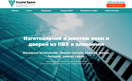Сайт компании Сrystal Space