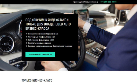 Сайт таксопарка в Минске