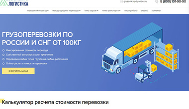 Сайт транспортной компании