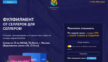 Сайт компании Smart Box