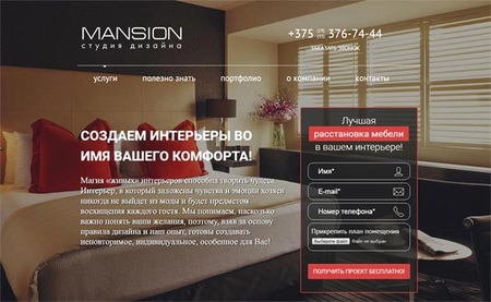 Сайт дизайн-студии Mansion