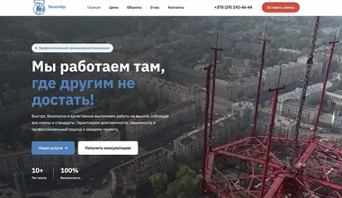 Сайт компании SevenAlp